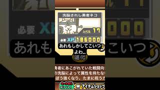 ［にゃんこ大戦争］彼は弱い#にゃんこ大戦争#the battle cat#バズれ