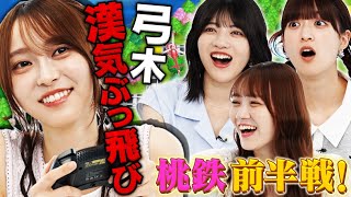 【乃木坂46×桃鉄】田村真佑が参戦&桃鉄では意外に強気な弓木社長【前編】