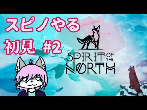 【きたのたましい】 Spirit of the Northをやる #2
