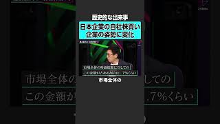 【日本株】企業の姿勢に変化  #2sides  #テスタ #片山晃 #投資 #日経平均 #日経平均株価 #新NISA #オルカン  #インデックス #日本株 #株  #個別株