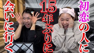 １５年ぶりに初恋の人とデートをするアラサー女のGRWMがキモすぎるwwwww