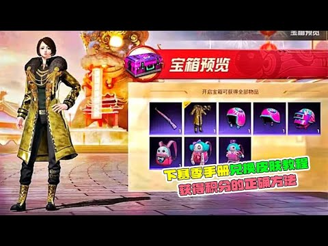 下赛季手册兑换皮肤教程，获得积分的正确方法！
