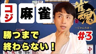 Professional Mahjong player Kojima suddenly challenges you to a match in online mahjong...