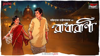 Radharani | Bankimchandra Chattopadhyay | Friday Classics | Mirchi Bangla