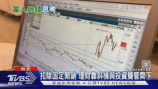 小資族也得有富人思維 光靠薪水難「錢滾錢」｜十點不一樣20250711@TVBSNEWS01