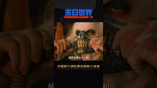 核爆過后的末日世界，惡霸霸占水源稱霸一方，麥克斯上演狂暴之路 #黑貓君探 #犯罪 #電影解說 #動作 #驚悚