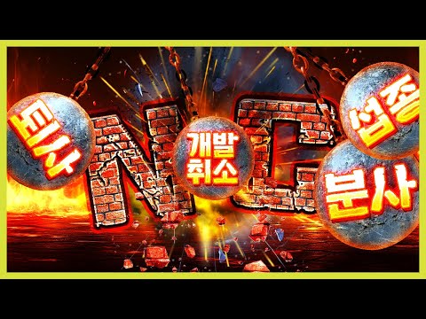 NC 진짜 초비상!!!!!!!!!!!!!!