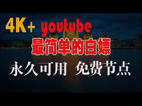 ✔Worker节点也过时了！都在白嫖快速稳定多平台可用的免费节点！拿来就用，支持多平台多客户端！chromego集中打包式翻墙包支持v2ray clash nekoray