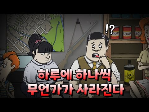 하루에 무언가를 무조건 없애야 한다!ㅣ60seconds