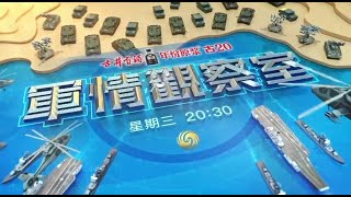 【#軍情觀察室-預告】印兵拉炮上雪山，台軍地下造導彈｜#董嘉耀｜20231102