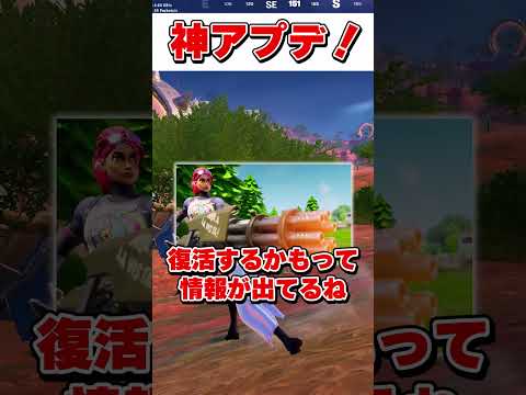 今回のアプデマジで楽しみすぎるだろ・・・【フォートナイト】【ゆっくり実況】#shorts　#フォートナイト