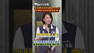 中央重砍地方補助27.2% 引爆地方財政調度危機! 王鴻薇轟違法濫權如強盜 吳思瑤護航政院喊:情非得已 #shorts