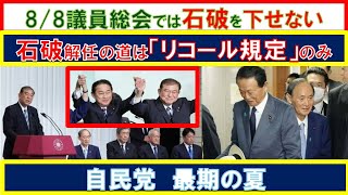 【第129回　8/3　Youtube一般公開　山口敬之チャンネル】
