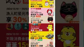 #全支付 1月超值回饋 #2025 #玉山銀行 #電子支付
