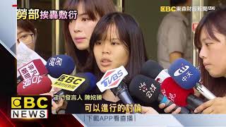 今開會前天才通知 勞團轟勞部：敷衍！