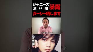 【ジャニーズの闇】ガーシー爆弾投下 晒します かわいい 東谷 ガーシーｃｈ