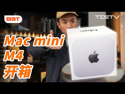 苹果Mac mini M4开箱，库克远程施法！【BB Time第453期】