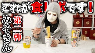 【忖度なし】みそきん第2弾、ぶっちゃけ俺しかdisれないでしょ！？【ラファエル】