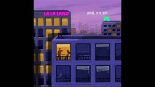 PL (피엘) - LA LA LAND (feat.뉘뉘) - Official Lyric Video