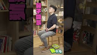 1招呼吸法 預防胃食道逆流【 江P醫件事 184 】 江坤俊醫師 #shorts @tvbshealth20