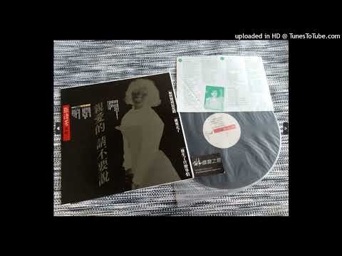 心的那個角落 - 張清芳 (1987 Nov.)