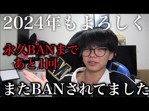 【おまたせ】2週間BANされてましたあと1回で永久BAN。あとあけおめ。
