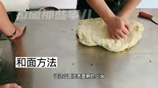 家庭版：盐碱拉面做法，牢记和面口诀1236，从和面到拉面一镜到底
