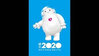 總太2020臨時區分所有權人會議投票結果公告