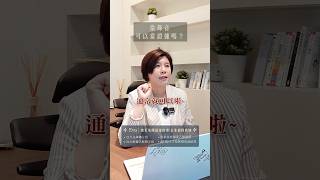 偷錄音，可以當證據嗎？