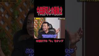 今田耕司との確執中山秀征が語る２#shorts