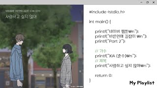 [My Playlist] 바른연애 길잡이 OST Part 2