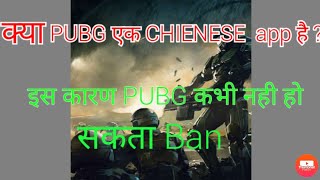 Why PUBG can't be banned || Uninstall all the Chienese Apps || Is PUBG from China.