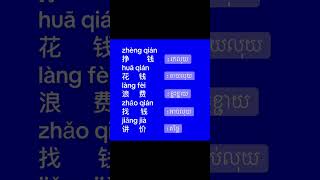 let's learn Chinese #languagelessons #languagetuition #languageclasses #languagetutor