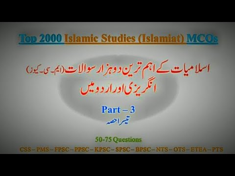 #Most precedence Islamic studies MCQS for any Test #50....To...75#By: Àñàyât Ñãzâr #Progress pathway
