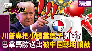Hutchison Whampoa nearly handed over Panama, only Chinese mainland saw through the truth?!