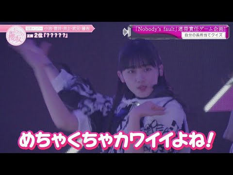 【櫻坂46】そこさくでまさかの「コンセントレーション」sakurazaka46 - concentration