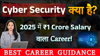 Cyber Security Kya Hai? 💻 2025 में ₹1 Crore Salary वाला Career! | Full Guide by EDU9 Hindi