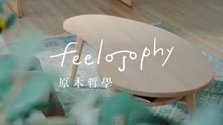 原木哲學自然淺色茶几系列 30秒短片 (彎月滿月雙茶几、草履蟲桌)