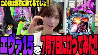 [Eva 15] A pachinko girl who believed that if she played a stable Eva on July 7th, she would win ...