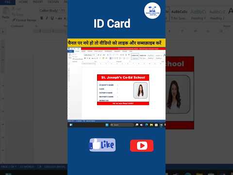Make School/Office ID Cards in Microsoft Word #idcards #msword #computer #idcarddesign #viralvideo