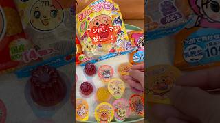 アンパンマンゼリー！誰のお顔かな？#shorts #アンパンマン #おやつ