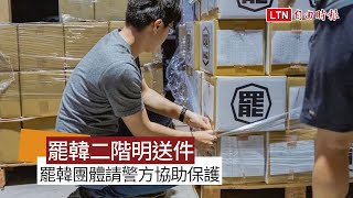 罷韓二階明送件傳有人抗議 請求警方協助保護