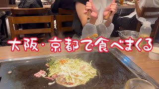 A delicious food trip to Osaka and Kyoto [3 nights, 4 days]