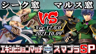 【スマブラSP】キャラ窓対抗戦エキシビションマッチ(キャラ交換) シーク窓 VS マルス窓 - Crew Battle Japan Sheik Team VS Marth Team