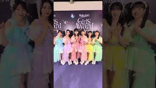 #超ときめき宣伝部 #ガルアワ #最上級にかわいいの　#girlsaward #坂井仁香 #菅田愛貴 #小泉遥香 #辻野かなみ #杏ジュリア #吉川ひより