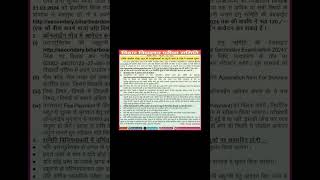 Bihar board matric exam 2024 scrutiny..