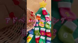 アドベントカレンダーにシール貼りも楽しいよ♪クリスマスまで子どもとワクワク✨ #アドベントカレンダー #クリスマス #子どものいる暮らし #知育