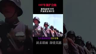 #淞沪会战  #抗日英雄  #历史影像