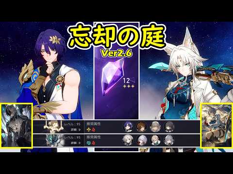 【崩壊スターレイル】忘却の庭12星3　Dr.レイシオ (無凸) / 飛霄 (２凸)