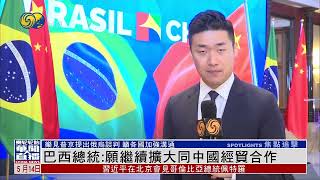 中方：有关芬太尼关税反制措施仍然有效（华闻大直播HD250514）